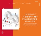 [SK엠앤서비스㈜ 채용] [SK엠앤서비스] 각 부문 경력직 채용 (~2018-12-30) - 사람인