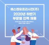 삼성웰스토리에스엔유프리시젼 | [에스엔유프리시젼(주)] 에스엔유프리시젼(주) 2020년 하반기 각 부문별 인력 채용(D-15) - 사람인