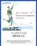 [㈜수성엔지니어링 채용] (주)수성엔지니어링 경력직 사원 모집... 사람인 [㈜수성엔지니어링 채용] (주)수성엔지니어링 경력직 사원... 