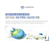[성신양회㈜ 채용] 2017년도 성신양회㈜ 정보기획팀 신입사원 채용 (~2017-05-28) - 공채의 기준 사람인 [성신양회㈜ 채용] 2017년도... 