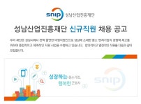 [성남산업진흥재단 채용] 성남산업진흥재단 직원 채용 모집공고 (~2017-01-25) - 공채의 기준 사람인 [성남산업진흥재단 채용]... 