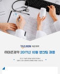 [㈜태준제약 채용] ㈜태준제약 2017년 10월 생산팀 채용 (~2017-10... 사람인 [㈜태준제약 채용] ㈜태준제약 2017년 10월 생산팀 채용... 