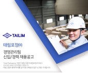 [태림포장㈜ 채용] 경영관리팀 신입/경력 채용공고 (~2018-10-31) - 사람인