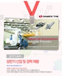 [삼익티에이치케이㈜ 채용] 상반기 신입 및 경력 채용 (~2017-03-24)... 사람인 [삼익티에이치케이㈜ 채용] 상반기 신입 및 경력 채용 (~2017... 
