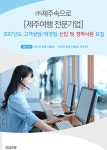 항공사/여행사/호텔리어 채용정보 - [㈜제주속으로 채용] [제주여행 전문기업]2017년도... 사람인 항공사/여행사/호텔리어 채용정보 - 사람인