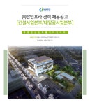 고졸 채용 채용정보 - [(주)탑인프라 채용] ㈜탑인프라 경력 채용공고 [건설사업본부/태양광사업본부] (~2016-12-20) - 고졸 채용 사람인