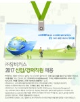 [㈜유비커스 채용] (주)유비커스 2017 신입/경력직원 채용 (~2017-11-19) - 취업의 기준 사람인 [㈜유비커스 채용] (주)유비커스 2017 신입... 