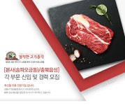 [㈜정직한고기총각 채용] [본사(송파오금동)/충북음성] 각 부문 신입 및 경력 모집 (~2017-11-12) - 취업의 기준 사람인 [㈜정직한고기총각... 