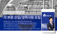 [(주)원일티엔아이] 2020년 하반기 각 부문 신입/경력사원 모집(D-7) - 사람인