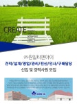 [㈜ 원일티엔아이 채용] 견적/설계/영업/관리/전산/인사/구매담당... 사람인 [㈜ 원일티엔아이 채용] 견적/설계/영업/관리/전산/인사... 