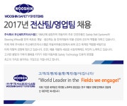 [㈜우신세이프티시스템 채용] 2017년 전산팀/영업팀 채용 (~2017-03-06) - 공채의 기준 사람인 [㈜우신세이프티시스템 채용] 2017년... 