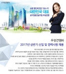 강소·인증기업 채용정보 - [우성건영(주) 채용] 2017년 상반기 신입 및 경력사원 채용 (~2017-04-02) - 공채의 기준 사람인 강소·인증기업... 