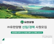 [㈜유한양행 채용] ㈜유한양행 신입/경력 사원모집 (~2017-06-02)... 사람인 [㈜유한양행 채용] ㈜유한양행 신입/경력 사원모집 (~2017-06-02)... 