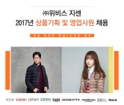 위비스지센반여점 | 영업 취업 - 고졸 채용 채용정보 - [㈜위비스 채용] ㈜위비스 지센 2017년 상품기획 및 영업사원 채용 (~2017-01-11) - 고졸 채용 사람인