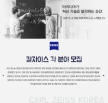 [칼자이스 코리아㈜ 채용] 칼자이스 각 분야 모집 (~2017-06-18)... [칼자이스 코리아㈜ 채용] 칼자이스 각 분야 모집 (~2017-06-18) - 사람인
