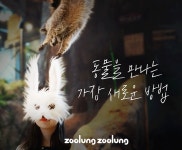 [(주)주렁주렁] [애니멀테마파크] 2018년 각 부문 신입/경력 채용 (~06/27(수) 마감) - 사람중심 취업사이트 사람인(saramin.co.kr)... 