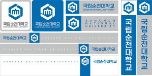 상징 - 국립순천대학교 국립순천대학교
