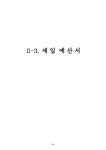 예산서