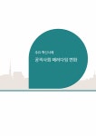 2016년 서대문구 구정백서