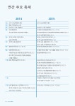 2016년 서대문구 구정백서
