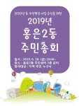 서대문구청 > 동주민센터 > 홍은2동주민센터 > 주민센터안내 > 우리동소식 | 보기