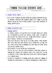 서대문구청 > 구정소식 > 새소식 > 공지사항 | 여름철 가스 시설 안전관리 요령 및 가스 사고 예방 안내문 보기