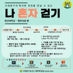 서대문구청 > 구정소식 > 새소식 > 공지사항 | 역사와 자연을 만날 수 있는 8월 "나 혼자 걷기 안산자락길-영천시장 편" 챌린지 시작 보기