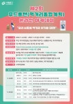 서대문구청 > 구정소식 > 새소식 > 공지사항 | 제2회 푸드플랜(먹거리종합계획) 온라인 아카데미 개최 보기
