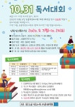 서대문구청 > 구정소식 > 새소식 > 공지사항 | 논골작은도서관 개관1주년 기념「1031 독서대회」를 개최합니다. 보기