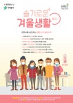 서대문구청 > 구정소식 > 새소식 > 공지사항 | 슬기로운 겨울생활, 온溫맵시로 에너지 절감을 실천해 보세요~~ 보기