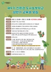 서대문구청 > 구정소식 > 새소식 > 공지사항 | 제9기 친환경도시농부학교(주말농장) 상반기 교육생 모집 보기
