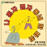 서대문구청 > 구정소식 > 새소식 > 공지사항 | [9월 걷기] 나 혼자 걷자 동네 한바퀴 -연희동 편- 보기