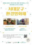 서대문구청 > 구정소식 > 새소식 > 공지사항 | 기후위기 인식 전환 자원봉사문화제 (환경영화제) 개최 보기