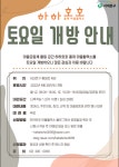 서대문구청 > 구정소식 > 새소식 > 공지사항 | 하하호호 홍제 마을활력소 토요 개방 안내 보기