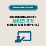 서대문구청 > 구정소식 > 새소식 > 공지사항 | [연세대 캠퍼스타운]캠퍼스타운 서포터즈 모집 보기