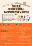 서대문구청 > 구정소식 > 새소식 > 공지사항 | 「하하호호 홍제 마을활력소」주민운영위원회 모집 안내 보기