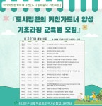 서대문구청 > 구정소식 > 새소식 > 공지사항 | 도시정원의 키친가드너 양성 기초과정 교육생 모집 보기