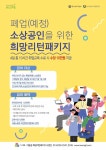 서대문구청 > 구정소식 > 새소식 > 공지사항 | (소상공인시장진흥공단)22년 폐업 소상공인 전직 취업교육 안내(희망리턴패키지)_ 예산소진시까지... 