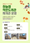 서대문구청 > 구정소식 > 새소식 > 공지사항 | 천연동 하늘샘작은도서관 재개관 안내 보기