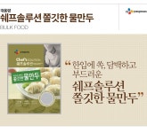[CJ][냉동]쉐프솔루션물만두1.5KG  - NS홈쇼핑  [CJ][냉동]쉐프솔루션물만두1.5KG  - NS홈쇼핑