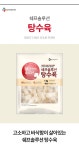 [CJ] 쉐프솔루션 탕수육 1kg_간편보기_동원몰