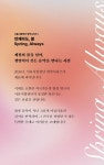 명작시리즈 I 언제라도, 봄