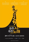 공연일정 상세보기 | 공연·전시·강좌 | 세종문화회관 2017 우리 시 우리 노래 신작가곡음악회
