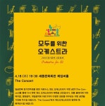 상세보기 | 세종투데이 | 공연·전시·강좌 | 세종문화회관 The Concert