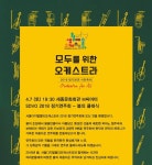 상세보기 | 세종투데이 | 공연·전시·강좌 | 세종문화회관 SDVO 2018 정기연주회