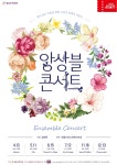상세보기 | 세종투데이 | 공연·전시·강좌 | 세종문화회관 앙상블 콘서트 ENSEMBLE CONCERT Ⅰ