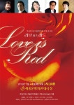 공연일정 상세보기 | 공연·전시·강좌 | 세종문화회관 Love is red 신년음악회