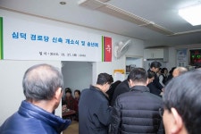 포토,현장속으로-20161227 구립 심덕경로당 개소식  내용 | 인천광역시 서구 구청장>서구소식