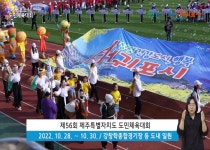 영상 서귀포뉴스-446회 - 시정뉴스 홈페이지 서귀포시청