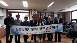 동홍동9통노인회, 조손가정 장학금 전달 - 시정뉴스 홈페이지 서귀포시청